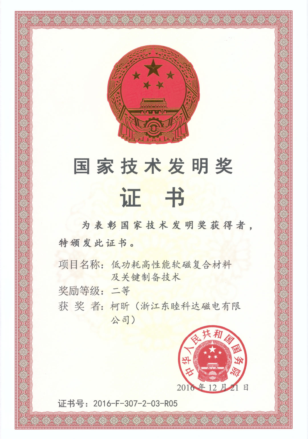 国家级高新技术企业